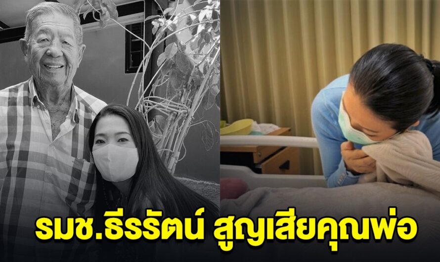 สิ้น คุณพ่อ วิบูล สำเร็จวาณิชย์ ขอแสดงความเสียใจ