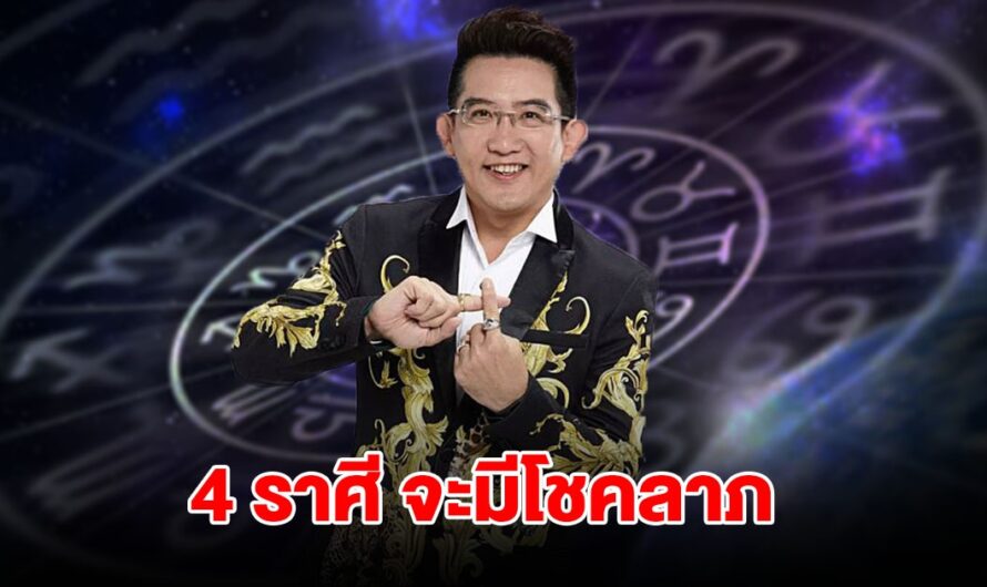 ถึงคิวแล้ว! 4 ราศี ดวงสุดเฮง จะมีโชคลาภ ผู้ใหญ่เอ็นดูอุปถัมภ์