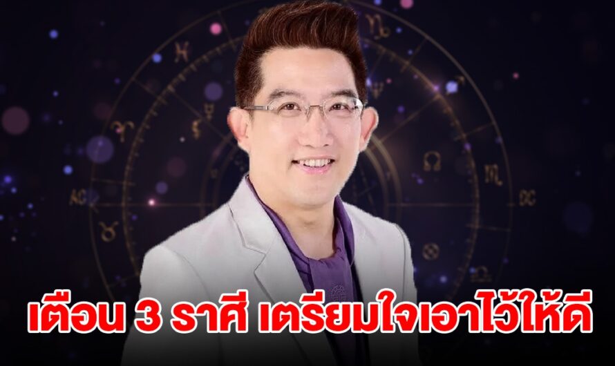 ซวยแล้ว!! เตือน 3 ราศี มังกร เมถุน พิจิก เตรียมใจเอาไว้ให้ดี