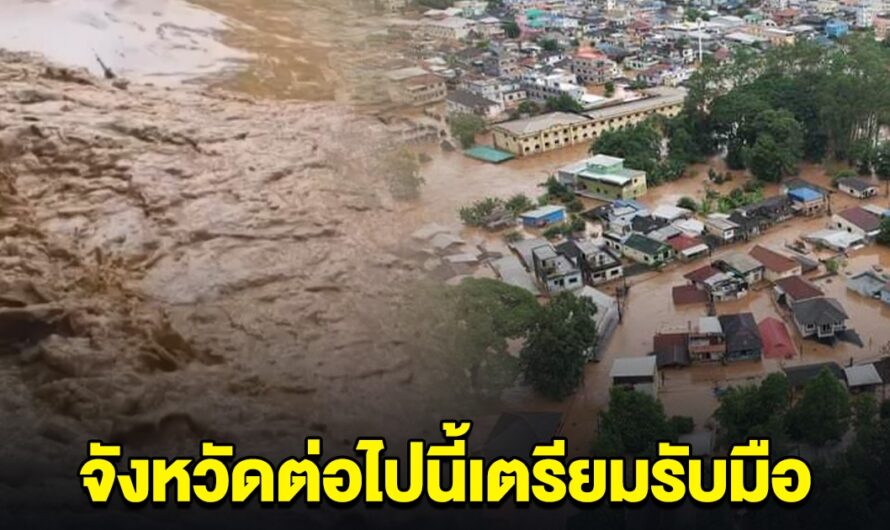 เตือนด่วน! มวลน้ำจากเชียงราย กำลังไหลไปอีสาน จังหวัดต่อไปนี้เตรียมเก็บของขึ้นที่สูง