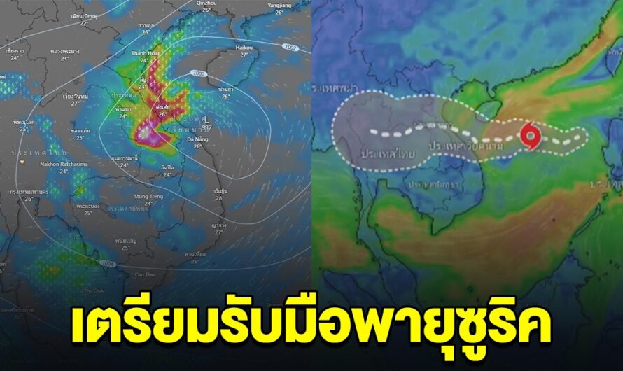 เตือนด่วน! พายุซูริคเข้าไทยทั้งลูก ในอีก 96 ชั่วโมง เปิดเส้นทางจังหวัดที่ต้องเตรียมรับมือ