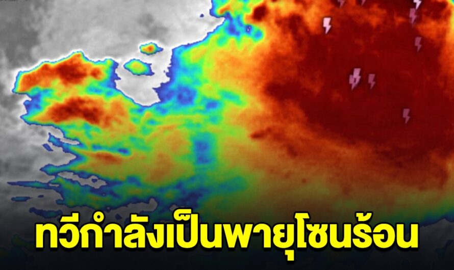 ด่วน! พายุดีเปรสชัน จะทวีกำลังแรงขึ้นเป็น พายุโซนร้อน เข้าไทยเต็มๆ เผยพื้นที่ถล่มหนักสุด