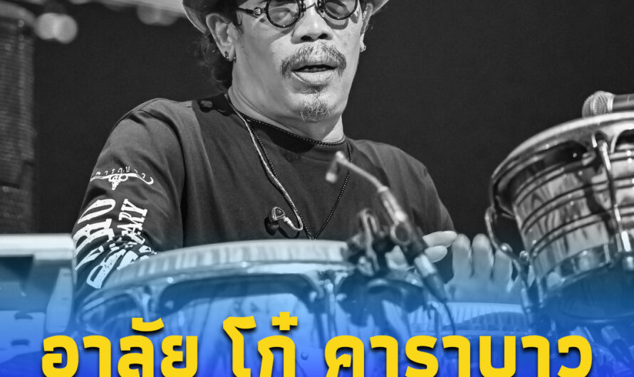 สิ้น “โก๋ คาราบาว” เสียชีวิตแล้ว วงโพสต์อาลัยเศร้า