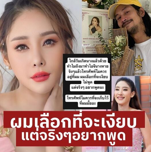 เบิร์ด เทคนิค โพสต์ตั้งคำถาม ไอจีแตงโมหายไปไหน พร้อมพาแมวสุดที่รักไปหา