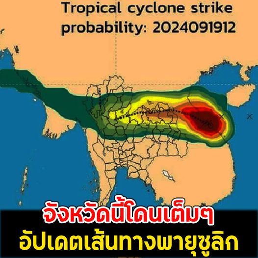 จังหวัดนี้โดนเต็มๆ อัปเดตเส้นทางพายุซูลิก