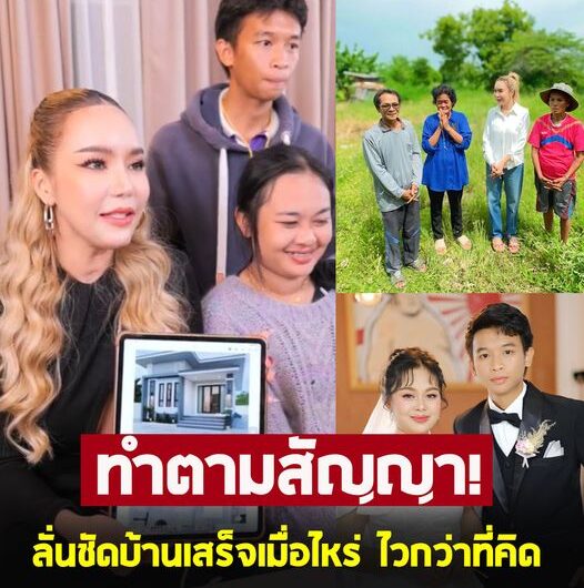 ทำตามสัญญา ! ตั๊ก กรกนก มาดูที่ดินสร้างบ้านให้ น้องแมงปอ-พู่กัน