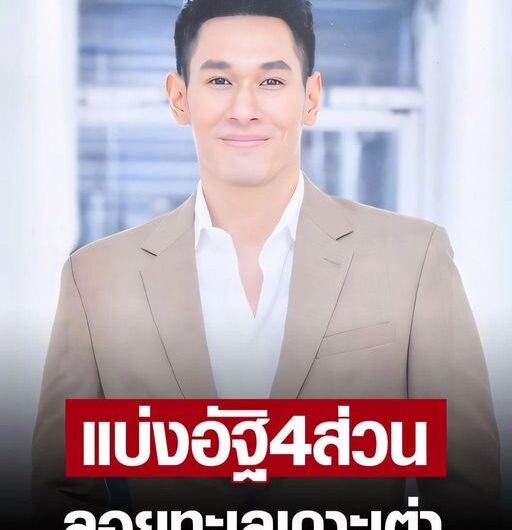 เตรียมลอยอังคาร อ๋อม อรรคพันธ์ ที่ทะเลเกาะเต่า ครอบครัวเผยเหตุผล แบ่งอัฐิเป็น 4 ส่วน