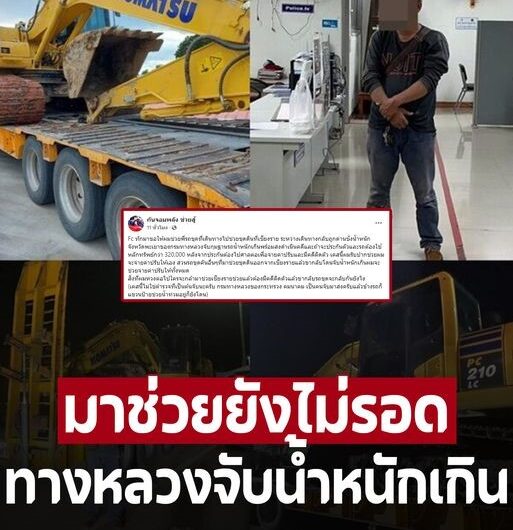 ทำดีกลับโดนจับปรับ3แสน หมดกำลังใจสู้ ‘กัน จอมพลัง’ เผยเอฟซีคนขับรถตัก ช่วยน้ำท่วมโดนทางหลวงจับ