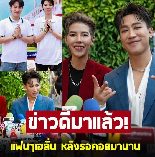 แฟนๆกรี๊ดลั่น ! นุ๊ก ธนดล-ป๊ายปาย โอริโอ้ ประกาศข่าวดี