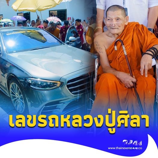 ส่องทะเบียนรถ “หลวงปู่ศิลา” ร่วมพิธีมหาพุทธาภิเษกวัตถุมงคล เลขเด็ด1/10/67