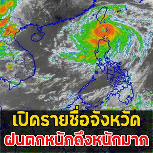 เปิดรายชื่อจังหวัด ฝนตกหนักถึงหนักมาก