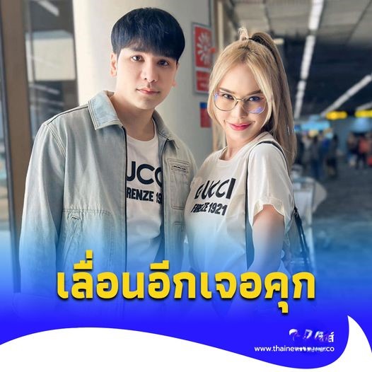 สคบ. บุกบ้าน “แม่ตั๊ก” – “ป๋าเบียร์” ส่งหมายเชิญ เป็นครั้งที่ 2