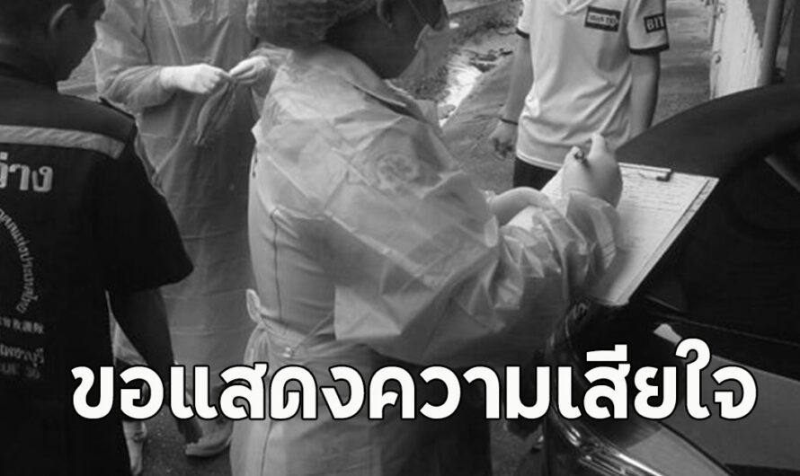 เสียชีวิตแล้ว นายโย ขอแสดงความเสียใจ