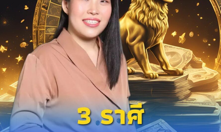 หมอไก่ เคาะ 3 ราศี ดวงรุ่งพุ่งแรง เตรียมยิ้มรับทรัพย์ 21 – 31 ต.ค. ได้เลย