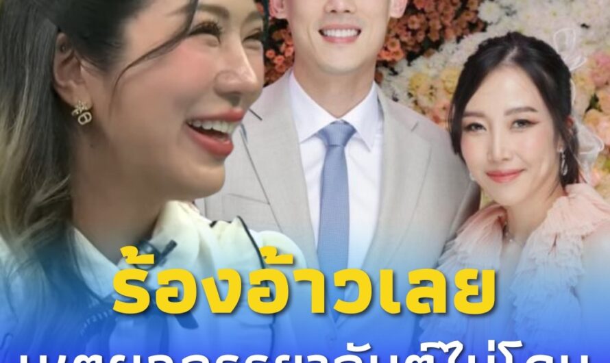 “ลูกตาล” ร้องอ้าว “ทนายบอสพอล” เผยเหตุผล “พลอย ภรรยากันต์” ไม่โดนเอาผิด