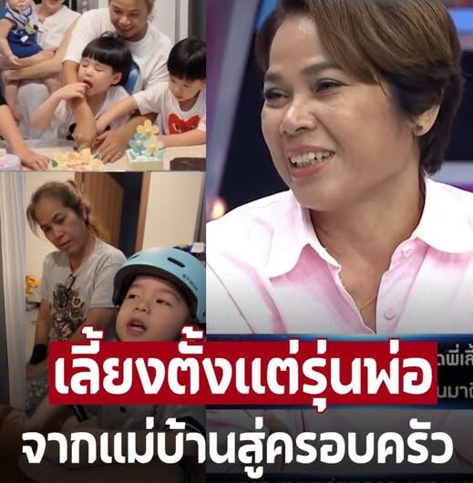 ฟูมฟัก เลี้ยงมา ตั้งแต่รุ่นพ่อ เปิดเรื่องจริง ‘ป้านุช’ พี่เลี้ยงคนโปรด ‘ธีร์-พีร์’ จากแม่บ้านสู่คน ในครอบครัว – ภาพ